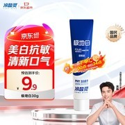 冷酸灵30g极地白牙膏试用装，到手仅3.9元！