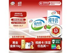 端午福利！伊利纯牛奶满300减40，整箱39.16元
