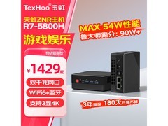 天虹迷你主机R7-5800H直降120