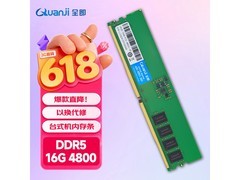 全即DDR5 4800 16GB台式机内存条849元