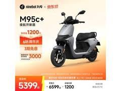 九号远航家M95c+电动摩托限时特惠