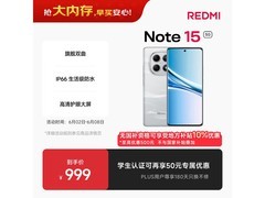 红米Note15 5G 8GB+128G 星辉白到手808元