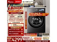 小天鹅小乌梅5.0高奢洗衣机