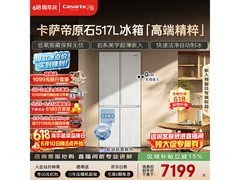卡萨帝517L冰箱京东大促，低至6456元