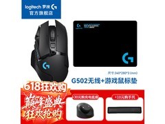 罗技G502无线鼠标341元
