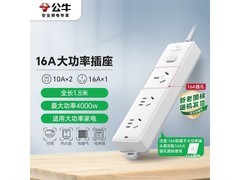 公牛16A插座3位总控，赠10A头，仅49.5元！