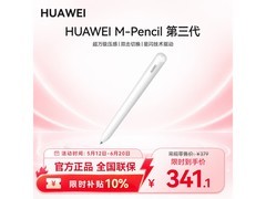 华为M - Pencil（第三代）促销，到手仅379元！