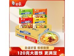 白象120g方便面4口味24袋，满减后52.15元速囤