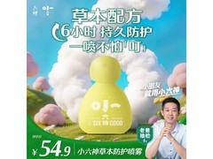 六神50ml草本防护喷雾，满减优惠到手54.9元！