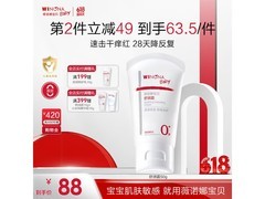 薇诺娜宝贝舒润霜，原价88用券39，多档满减别错过