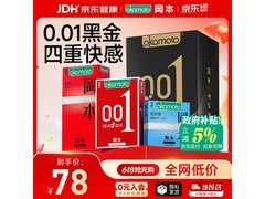 冈本001黑金避孕套10片装63元，多档满减别错过