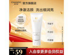 自然堂100g冰肌洁面乳，满减后59元速来抢！