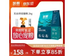 鲜朗低温烘焙2kg猫粮促销，满减后186元速囤！