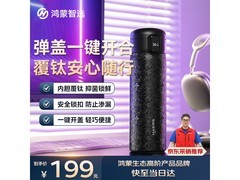 鸿蒙智选哈尔斯保温杯，满减后179元，父亲节送礼佳选