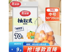 美丽雅70只装保鲜袋，加厚实用，9.9元到手！