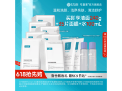 可复美护肤组合来袭！满减优惠多，798 元套装仅 718 元