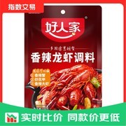 好人家150g香辣龙虾调料促销，到手仅6.99元！