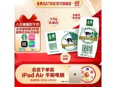伊利金典有机纯牛奶特惠，原价59.8元券后39.8元