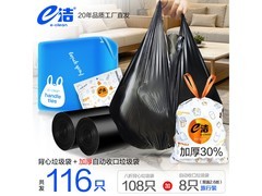 e洁108只自动收口垃圾袋促销！赠旅行装，仅10.9元