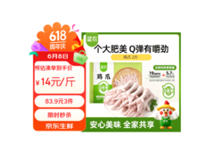 圣农鸡长爪2斤装仅49.8元，肉质Q弹速来尝！