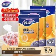 妙洁保鲜袋220只组合装，多档满减后到手仅8.9元