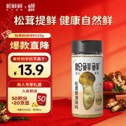 松鲜鲜松茸鲜调味料0添加，满减满折后12.5元速囤