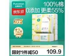 全棉时代婴儿棉柔巾12包仅159.9元，速囤！