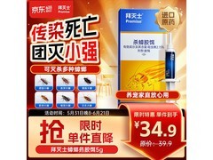 拜耳拜灭士5g杀蟑胶饵，满减优惠到手仅39.9元！