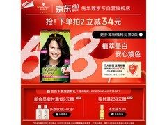 施华蔻怡然染发霜大促！满减满折后仅59.85元