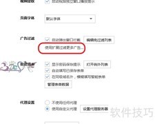 搜狗浏览器广告过滤方法