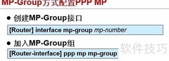 PPP MP配置解析方法