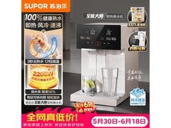苏泊尔全能大师饮水机536元抢