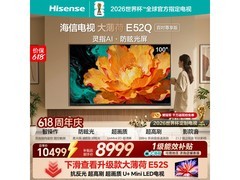 海信100E52Q电视钜惠7996元