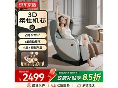 京东京造按摩椅国补立减，低至2499元