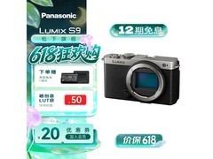 Panasonic LUMIX S9微单相机直降158元！