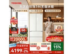 东芝520L风冷冰箱，到手价4096元