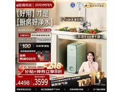 怡口RO膜饮洗两用净水器，到手3530元