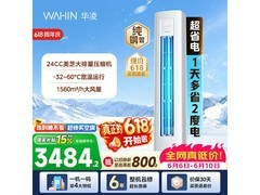 华凌3匹新一级空调直降588元