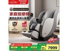 Panasonic按摩椅直降，到手仅7909元