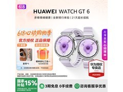 华为WATCH GT 6智能手表优惠低至782元