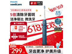 飞利浦钻石3系电动牙刷209元