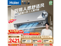 海尔1.5匹舒适风Pro空调直降近千元