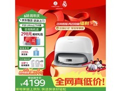 石头P20 Ultra Plus扫拖一体机优惠来袭
