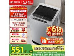 威力10KG全自动波轮洗衣机特惠550元