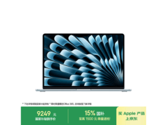 MacBook Air 15英寸M4限时直降1500