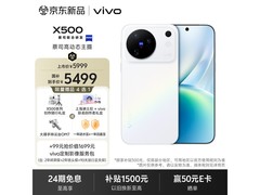 vivo X500 12+512晴天配色特惠直降500