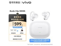 vivo Buds Clip耳夹耳机新品首销享优惠