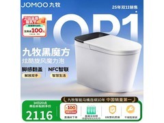 九牧轻智能黑魔方马桶 享满1元9折到手2389.41元