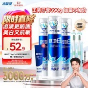 吴磊推荐冷酸灵极地白3支券后41.67元可叠加满减