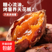 正宗沙地烟薯25号糖心蜜薯2斤仅需6.99元